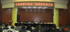 协会二届四次会员大会暨江南茶仓示范仓开业典礼在南昌召开